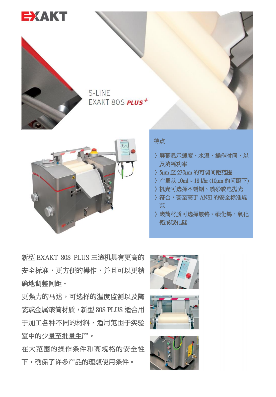 80S PLUS中文 簡介_00.png